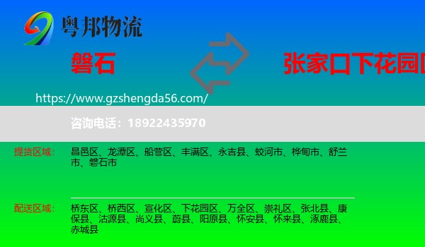 磐石市到下花园区物流专线