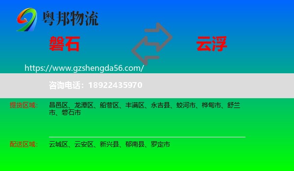 磐石市到云浮物流专线