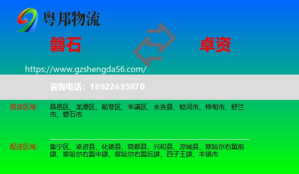 磐石市到卓资县物流专线