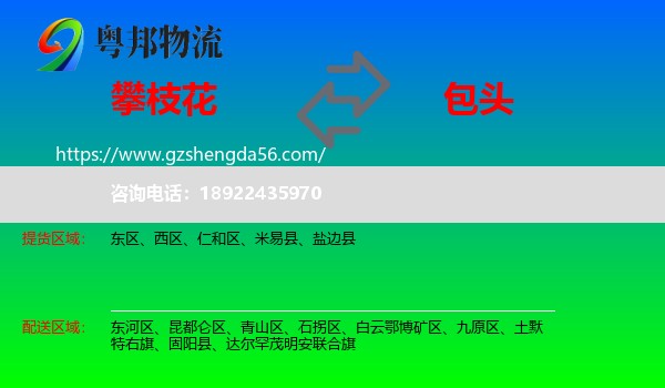 攀枝花到包头物流专线