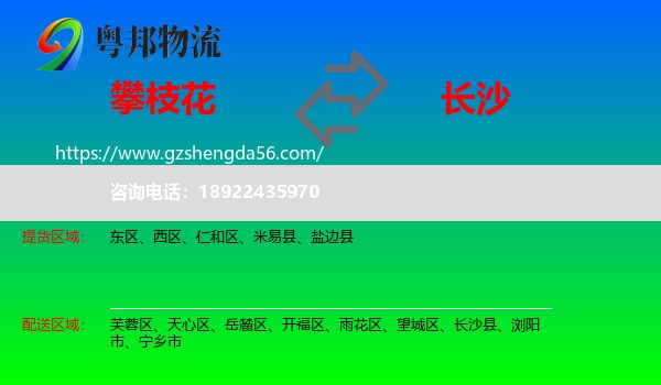 攀枝花到长沙专线