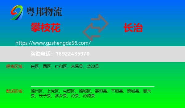 攀枝花到长治物流专线