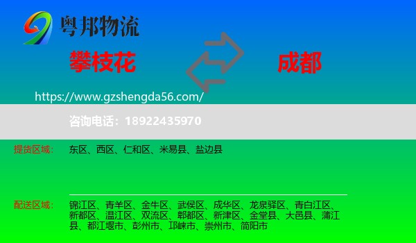 攀枝花到成都专线