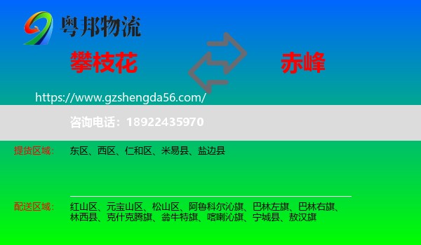 攀枝花到赤峰物流专线