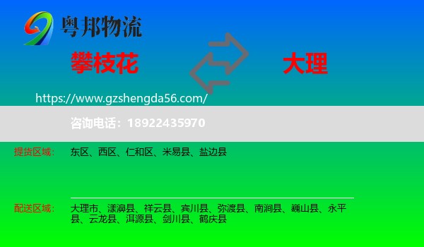 攀枝花到大理物流专线