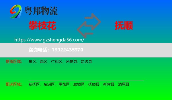 攀枝花到抚顺物流专线