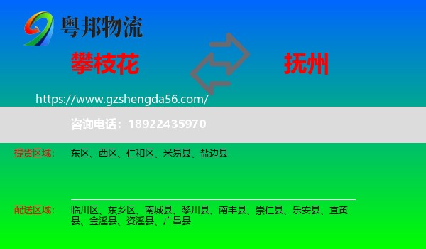 攀枝花到抚州物流专线