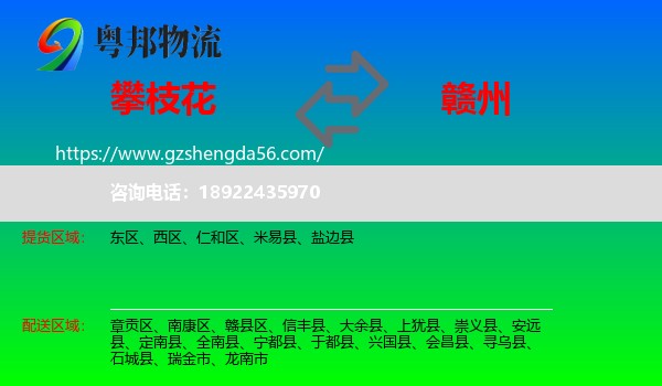 攀枝花到赣州物流专线