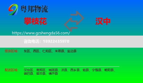 攀枝花到汉中物流专线