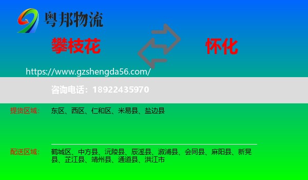 攀枝花到怀化物流专线