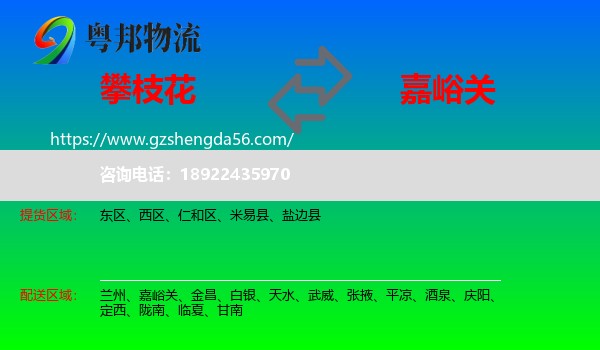 攀枝花到嘉峪关物流专线