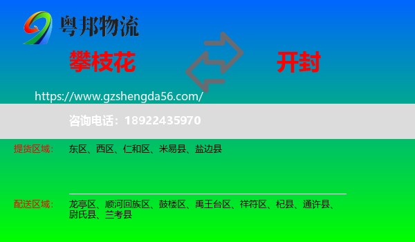 攀枝花到开封物流专线