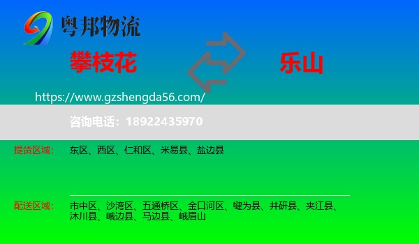攀枝花到乐山物流专线