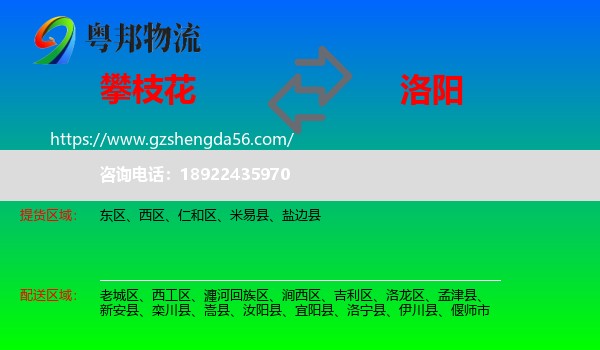 攀枝花到洛阳物流专线