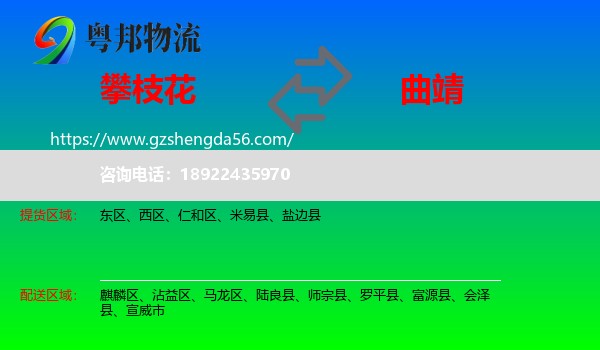 攀枝花到曲靖物流专线