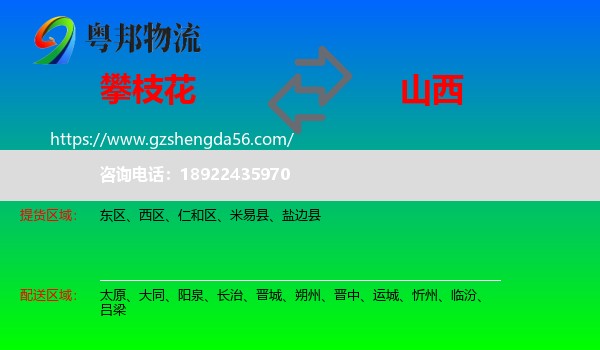 攀枝花到山西物流专线