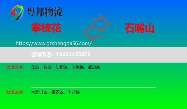 攀枝花到石嘴山物流专线