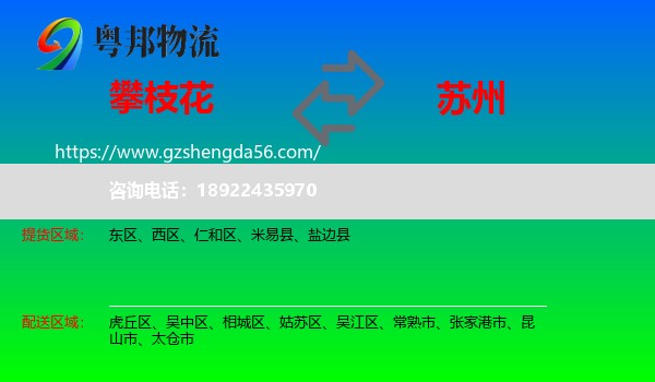 攀枝花到苏州物流专线
