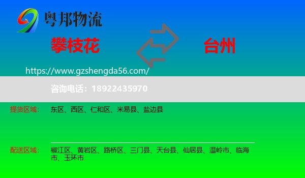 攀枝花到台州物流专线