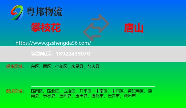 攀枝花到唐山物流专线