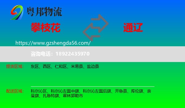 攀枝花到通辽物流专线