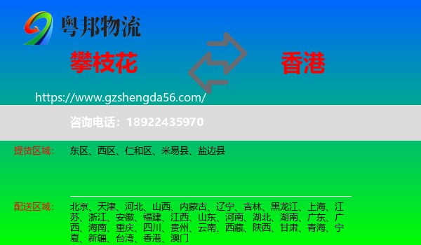 攀枝花到香港专线