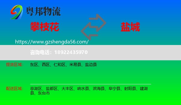 攀枝花到盐城物流专线