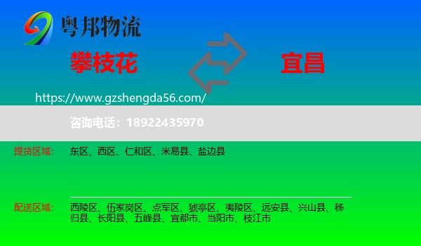 攀枝花到宜昌物流专线
