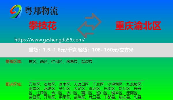 攀枝花到渝北区物流专线