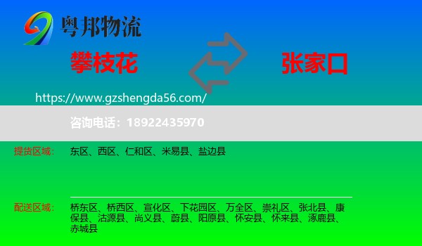 攀枝花到张家口物流专线