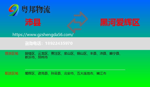 沛县到爱辉区物流专线