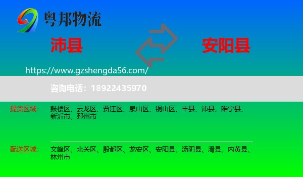 沛县到安阳县物流专线