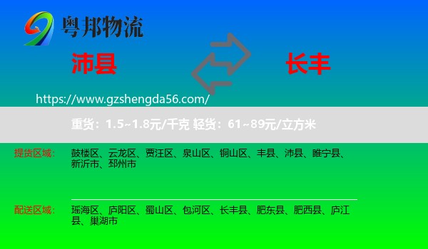 沛县到长丰县物流专线