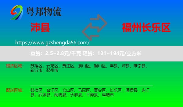 沛县到长乐区物流专线