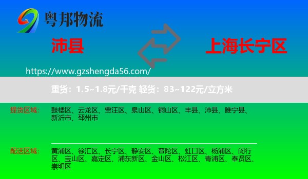 沛县到长宁区物流专线