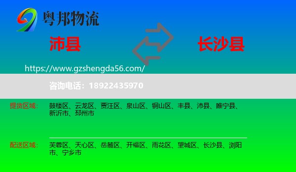 沛县到长沙县物流专线