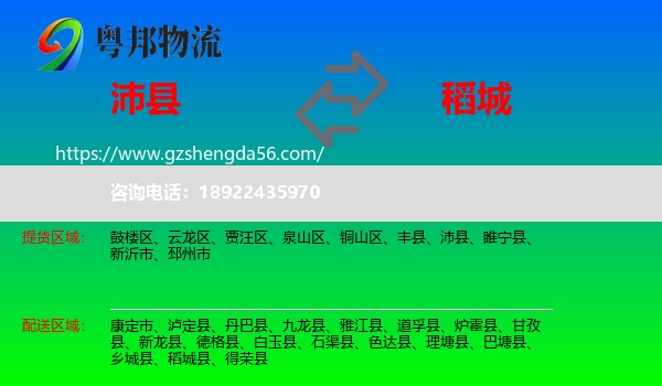 沛县到稻城县物流专线