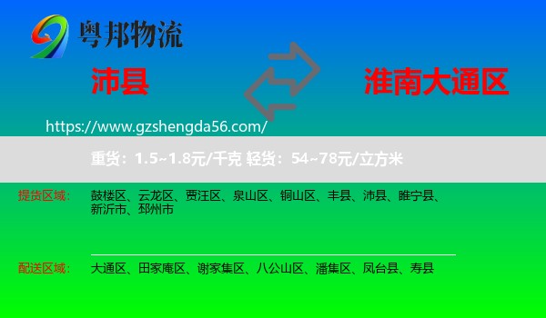 沛县到大通区物流专线
