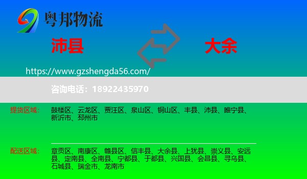 沛县到大余县物流专线