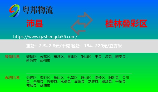 沛县到叠彩区物流专线