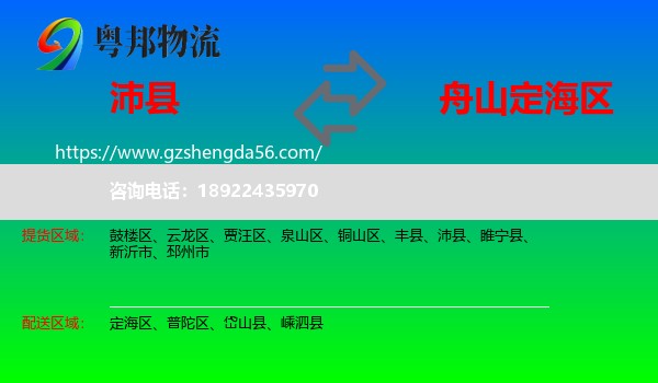 沛县到定海区物流专线