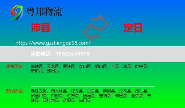 沛县到定日县物流专线