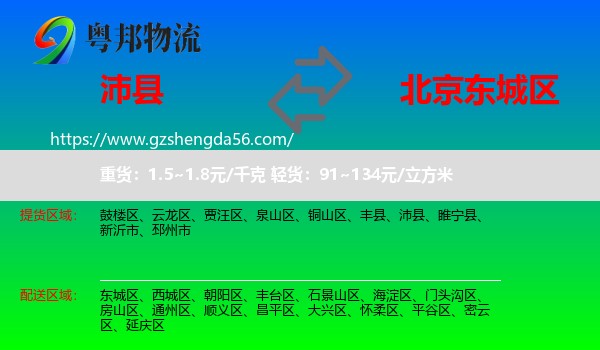 沛县到东城区物流专线