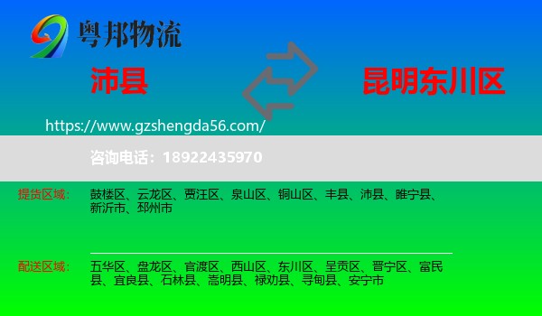 沛县到东川区物流专线
