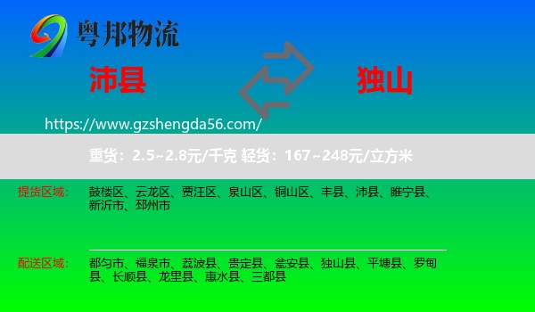 沛县到独山县物流专线