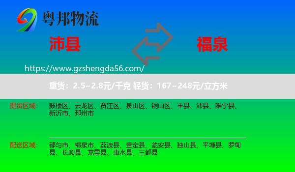 沛县到福泉市物流专线