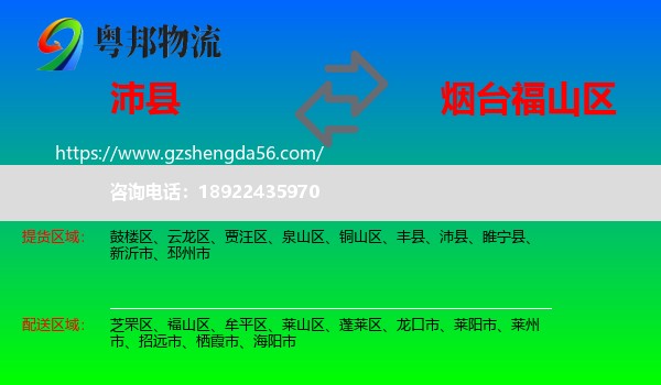 沛县到福山区物流专线
