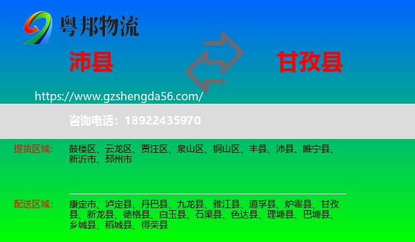 沛县到甘孜县物流专线