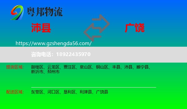 沛县到广饶县物流专线
