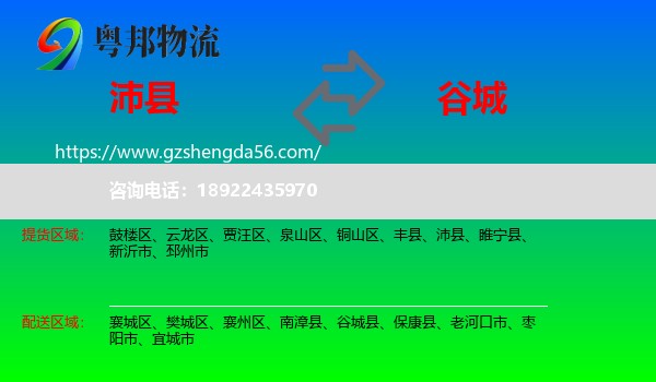 沛县到谷城县物流专线